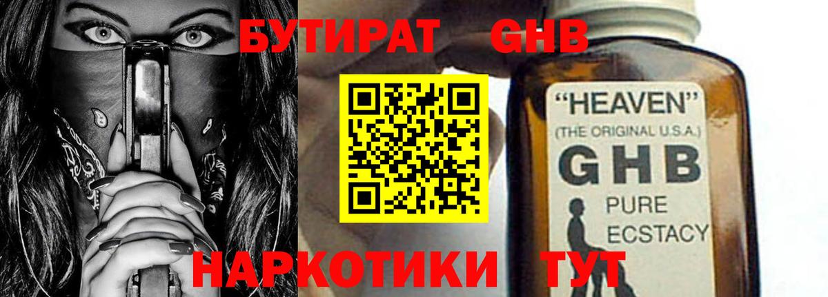 Бутират бутандиол Выкса