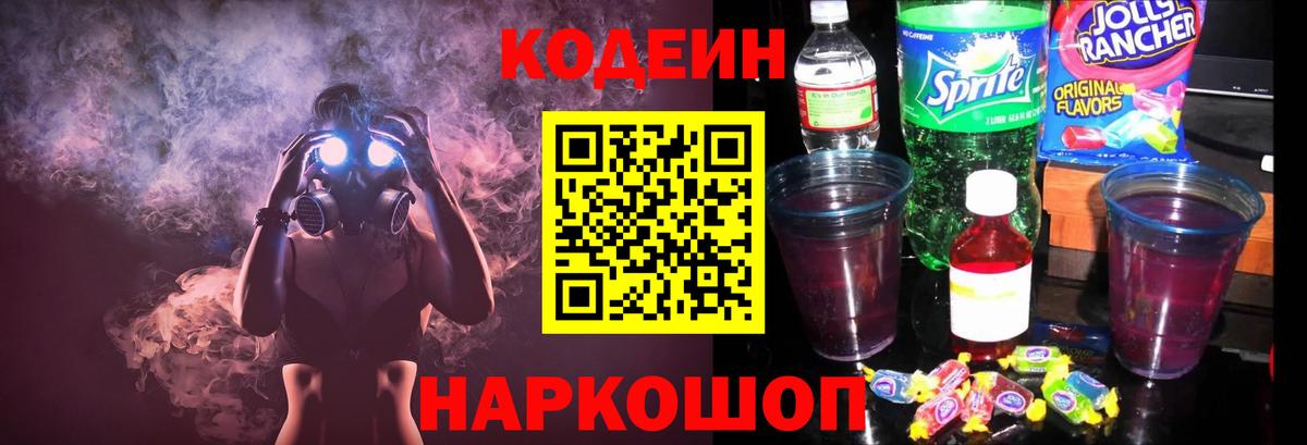 Кодеин напиток Lean (лин)  Кодеин напиток Lean (лин)  Вход с VPN  Выкса 