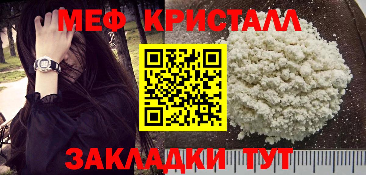 Меф мяу мяу кристаллы Выкса