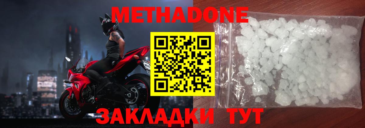Метадон белоснежный  Вход с VPN  Выкса 